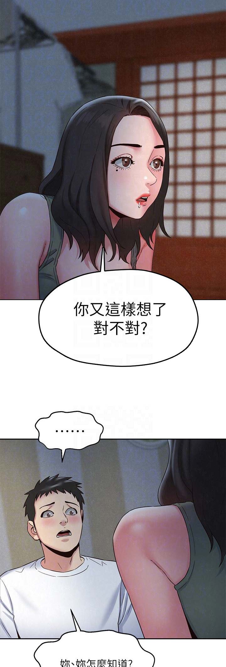 隔壁房间网速差怎么办漫画,第41话4图