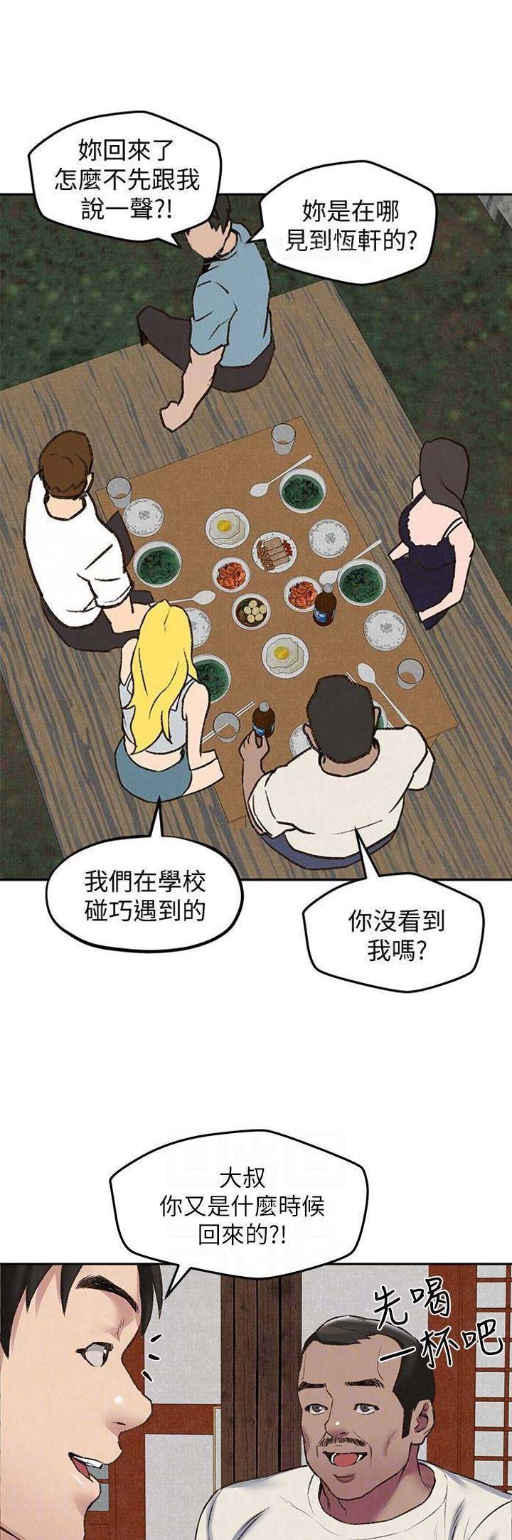 隔壁房间一直摇床怎么办漫画,第55话1图