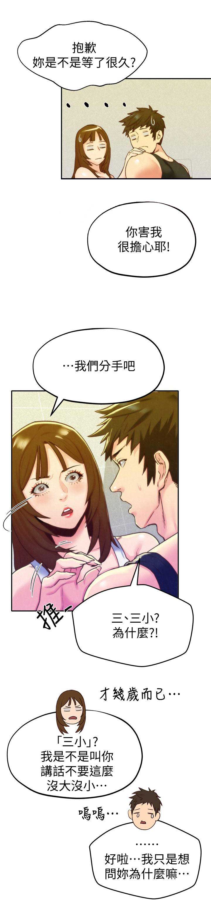 隔壁房间漏水导致邻居墙坏了漫画,第19话3图
