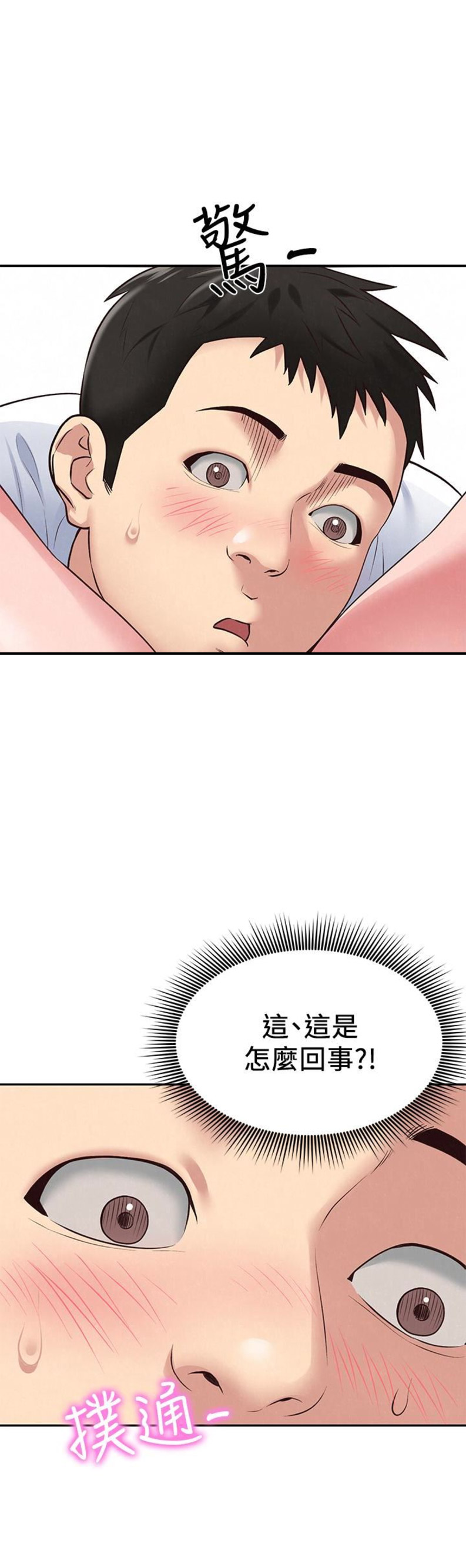 隔壁房间装修施工噪声漫画,第34话2图
