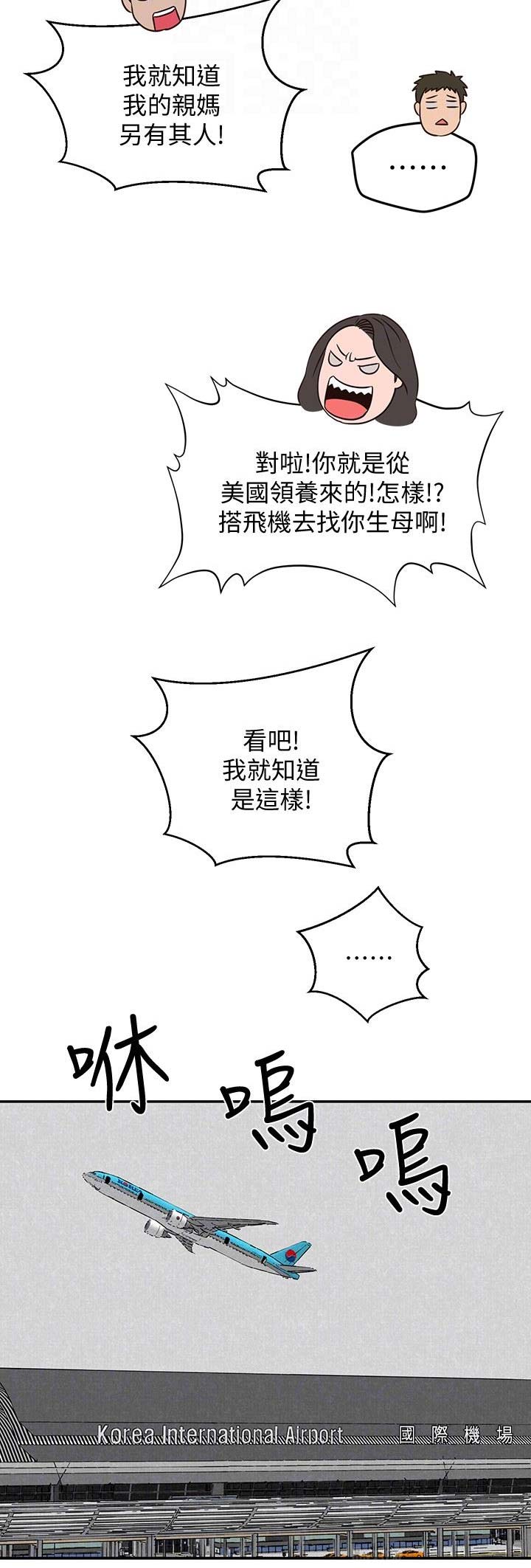 隔壁房间的温暖漫画,第43话3图