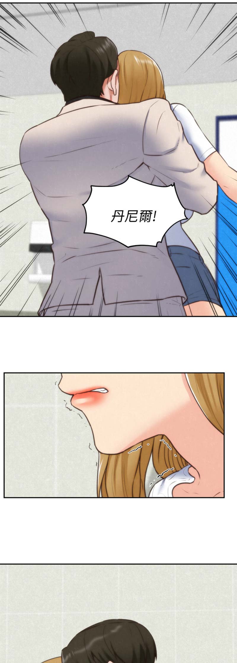 隔壁房间太吵漫画,第84话2图