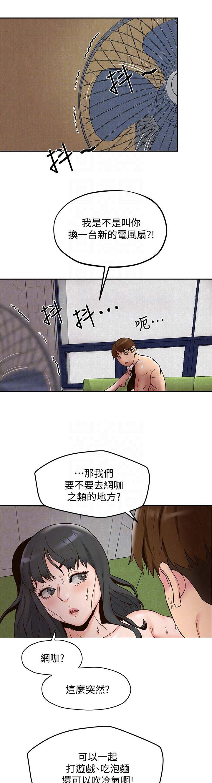 隔壁房间开空调我的房间会降温么漫画,第44话5图