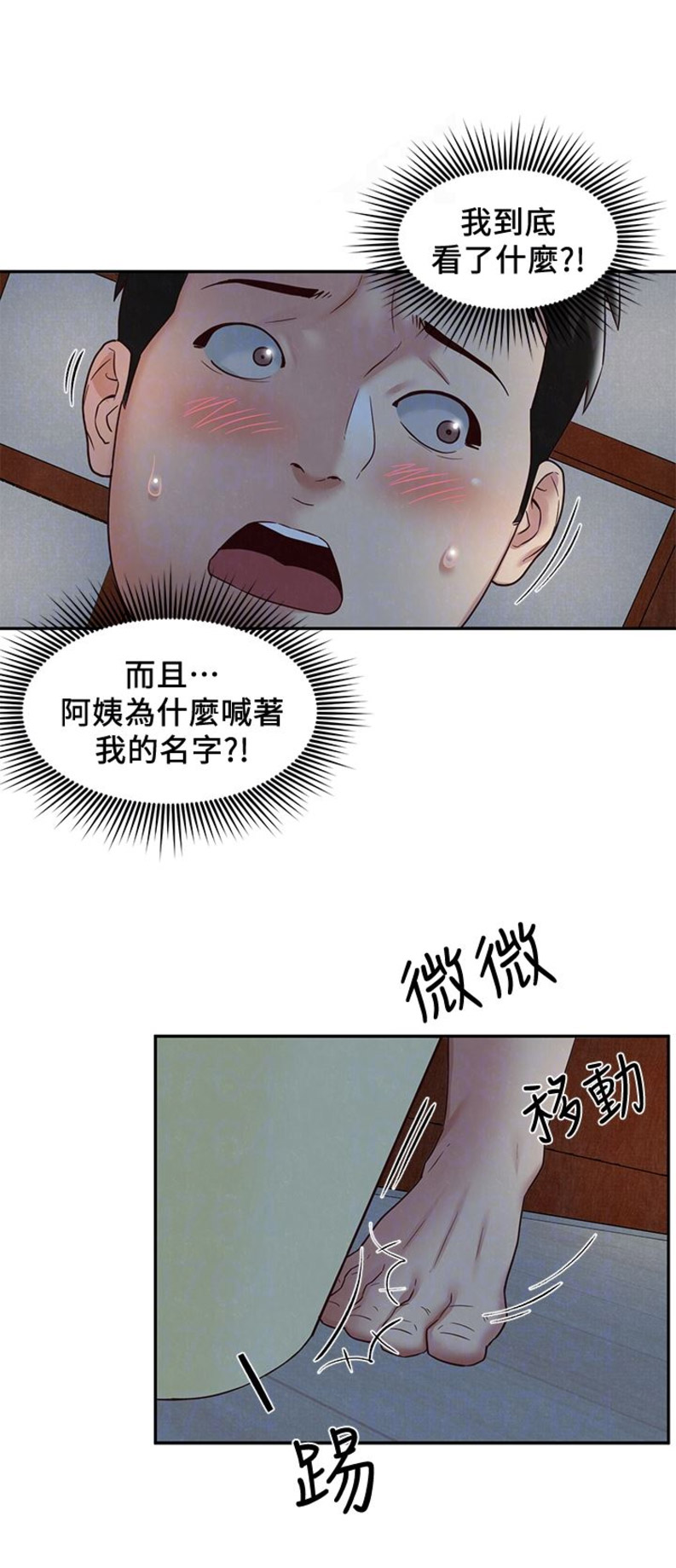 隔壁房间让人睡不着觉漫画,第37话2图
