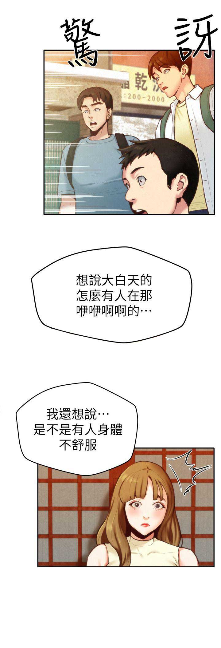 隔壁房间传出异响漫画,第11话2图