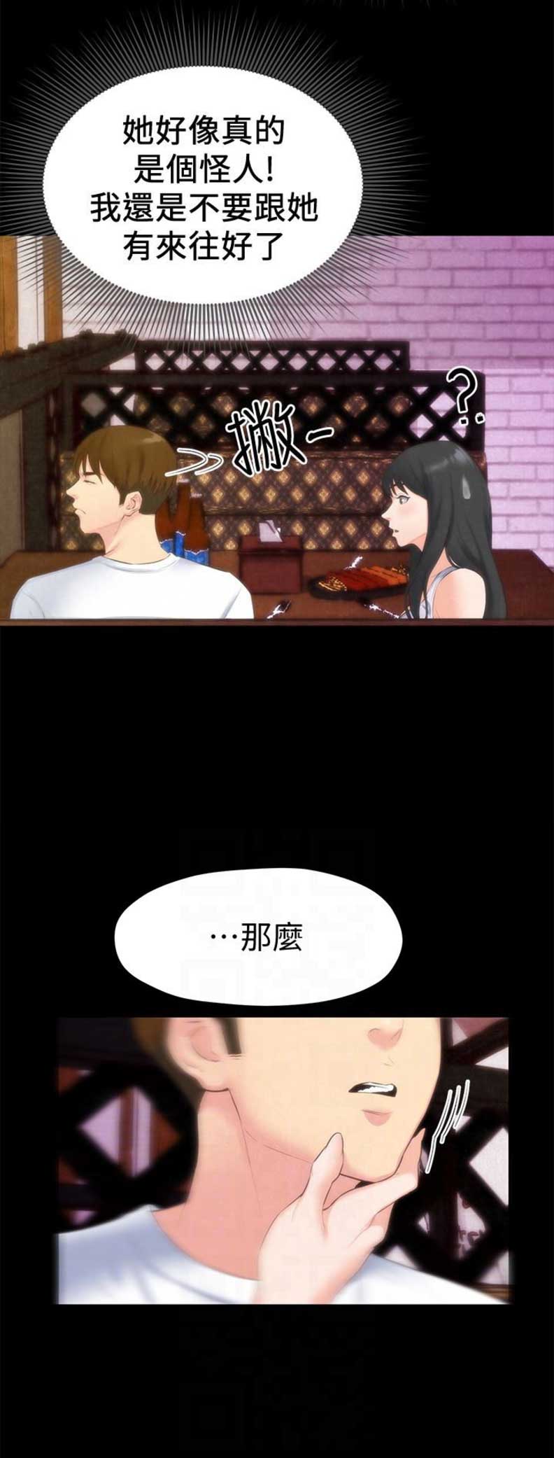 隔壁房间有鬼电影漫画,第26话2图