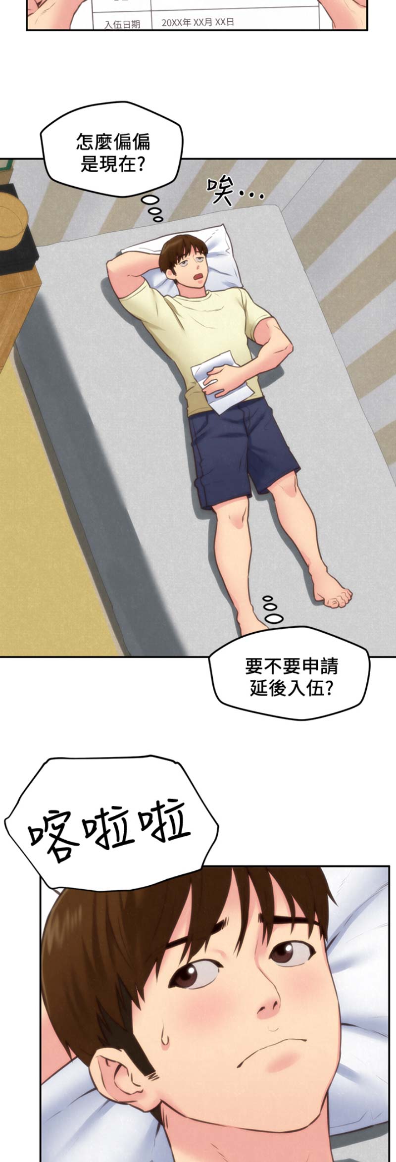 隔壁房间空调声音大怎么办漫画,第86话3图