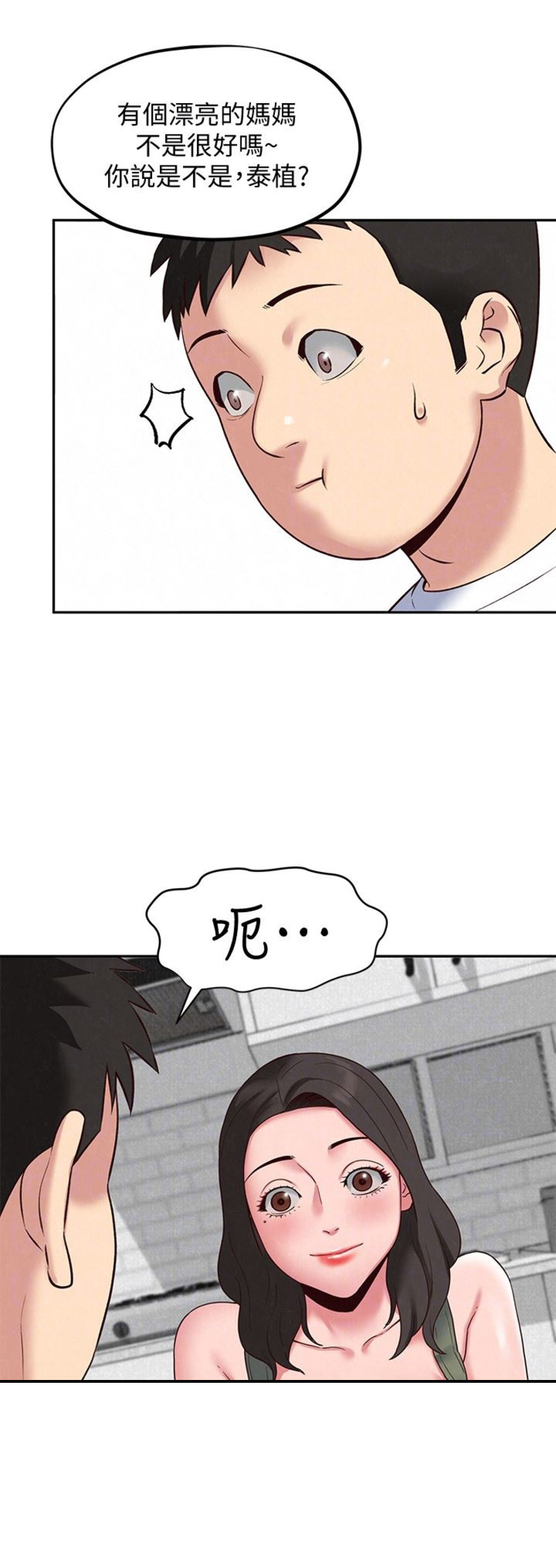 隔壁房间的wifi漫画,第35话5图