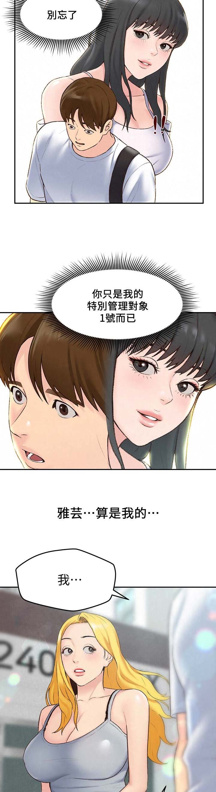 隔壁房间有蛤蟆叫漫画,第51话2图