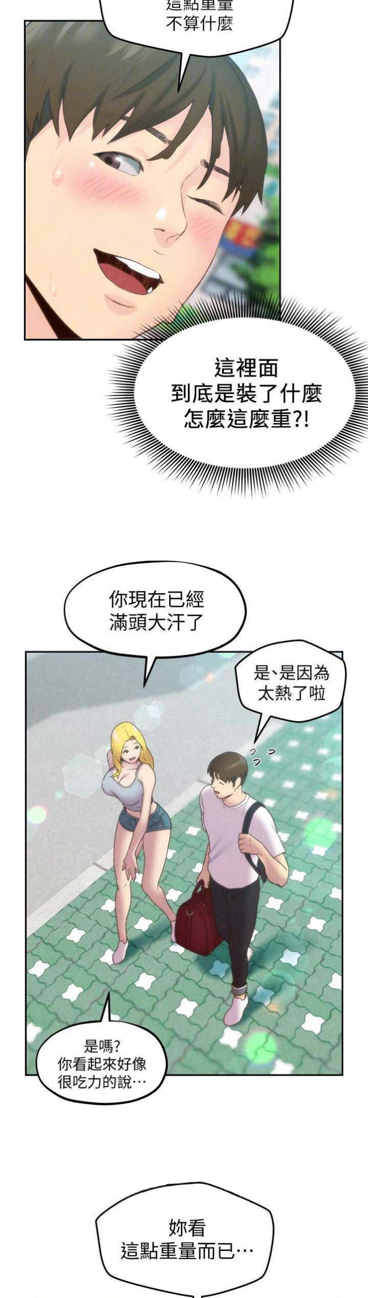 隔壁房间的微信怎么加漫画,第50话5图