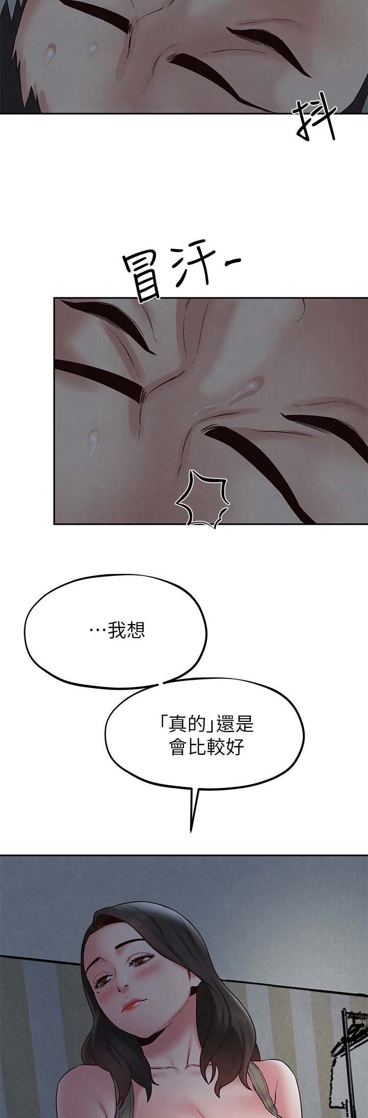 隔壁房间太吵用什么减少噪音漫画,第38话4图