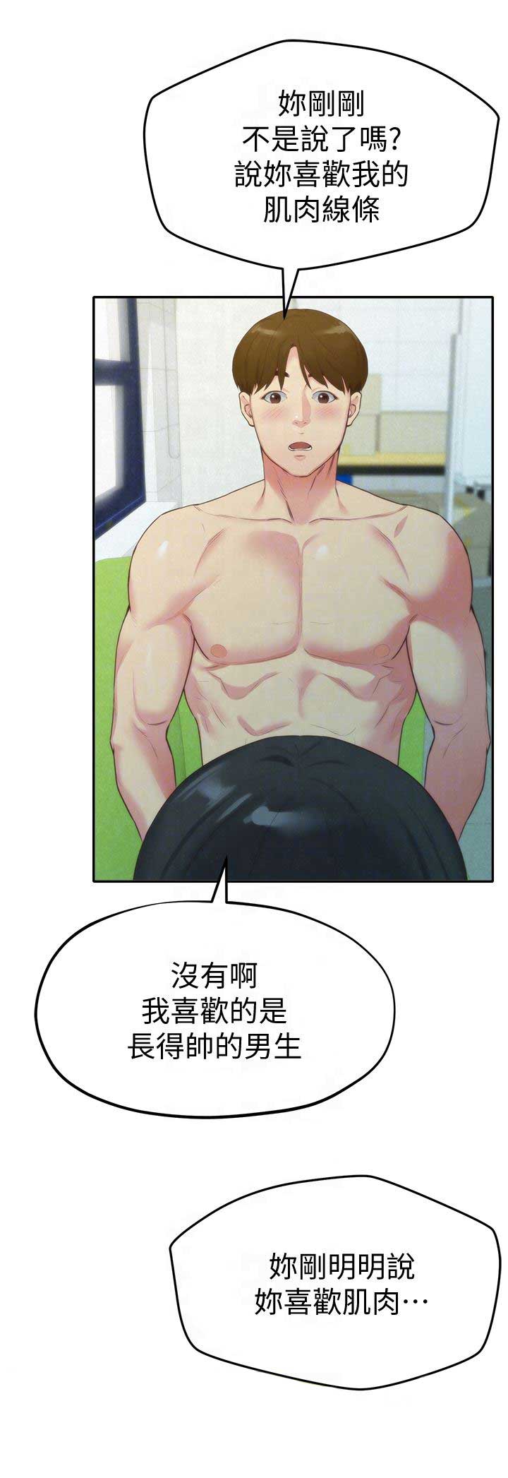 隔壁房间漏水漫画,第23话4图