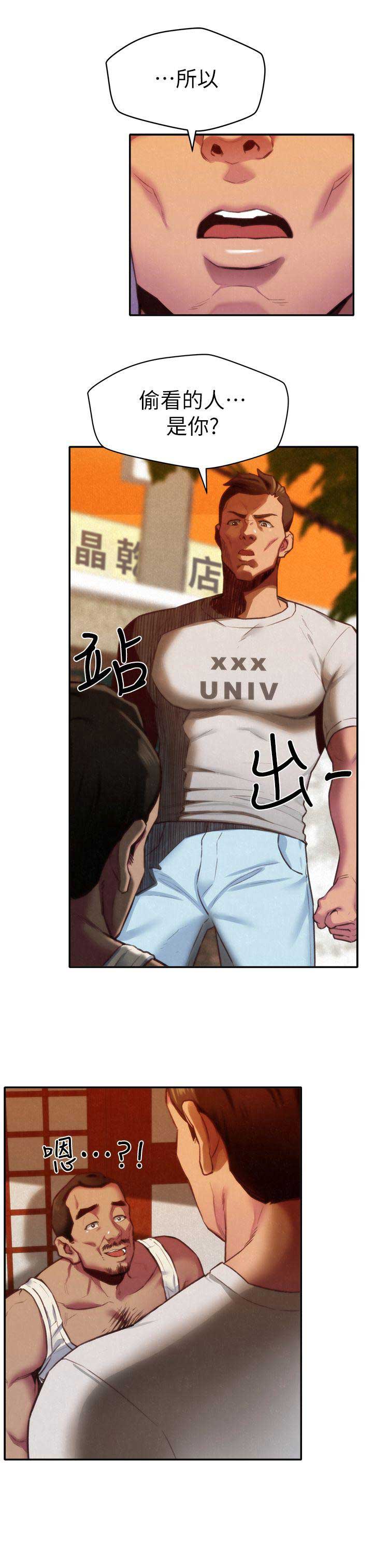 隔壁房间传出异响漫画,第11话3图