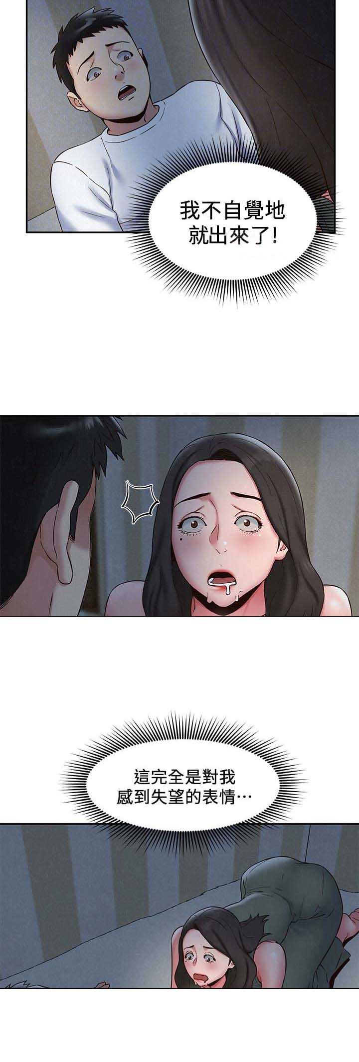 隔壁房间网速差怎么办漫画,第41话2图