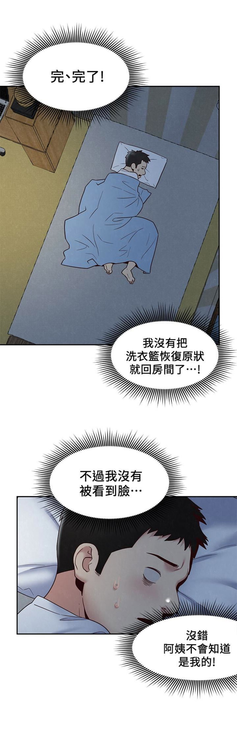 隔壁房间让人睡不着觉漫画,第37话5图