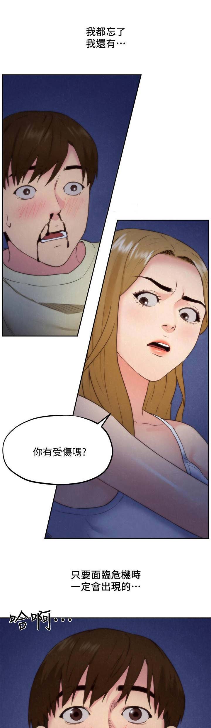 隔壁房间天天吵漫画,第77话1图