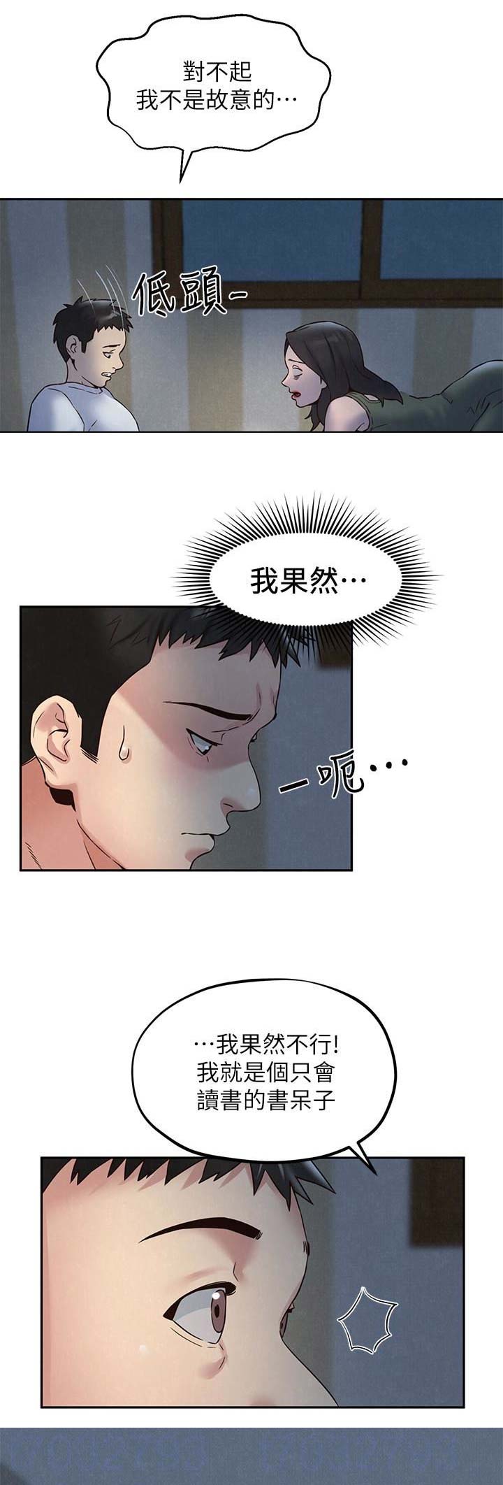 隔壁房间网速差怎么办漫画,第41话3图