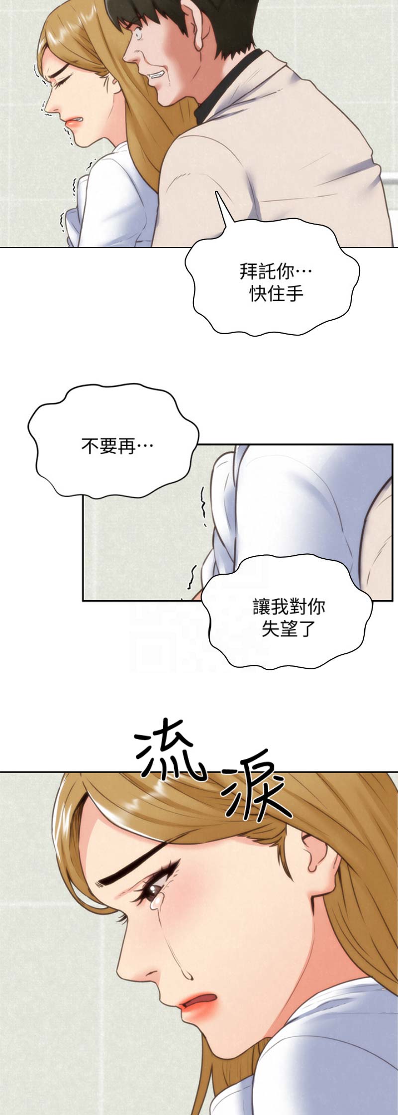 隔壁房间太吵漫画,第84话3图