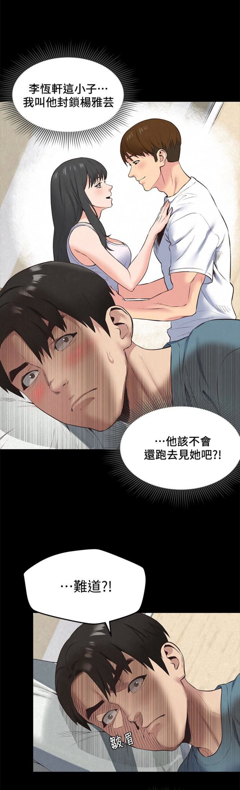 隔壁房间漏水导致邻居墙坏了漫画,第31话4图