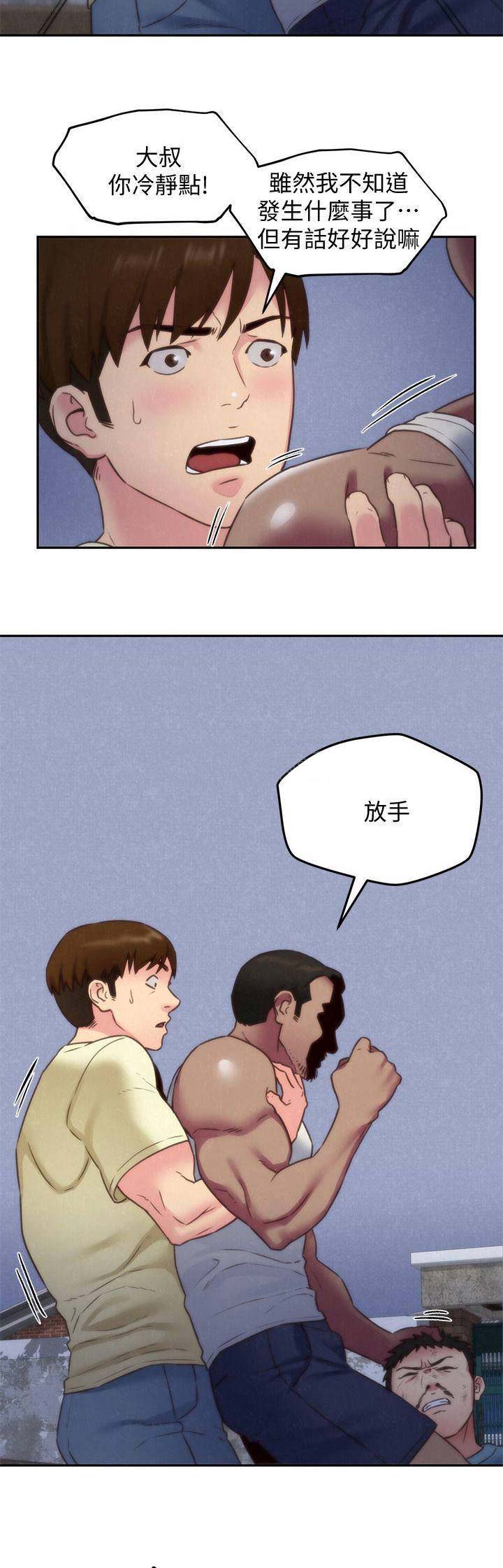 隔壁房间漏水导致邻居墙坏了漫画,第76话3图