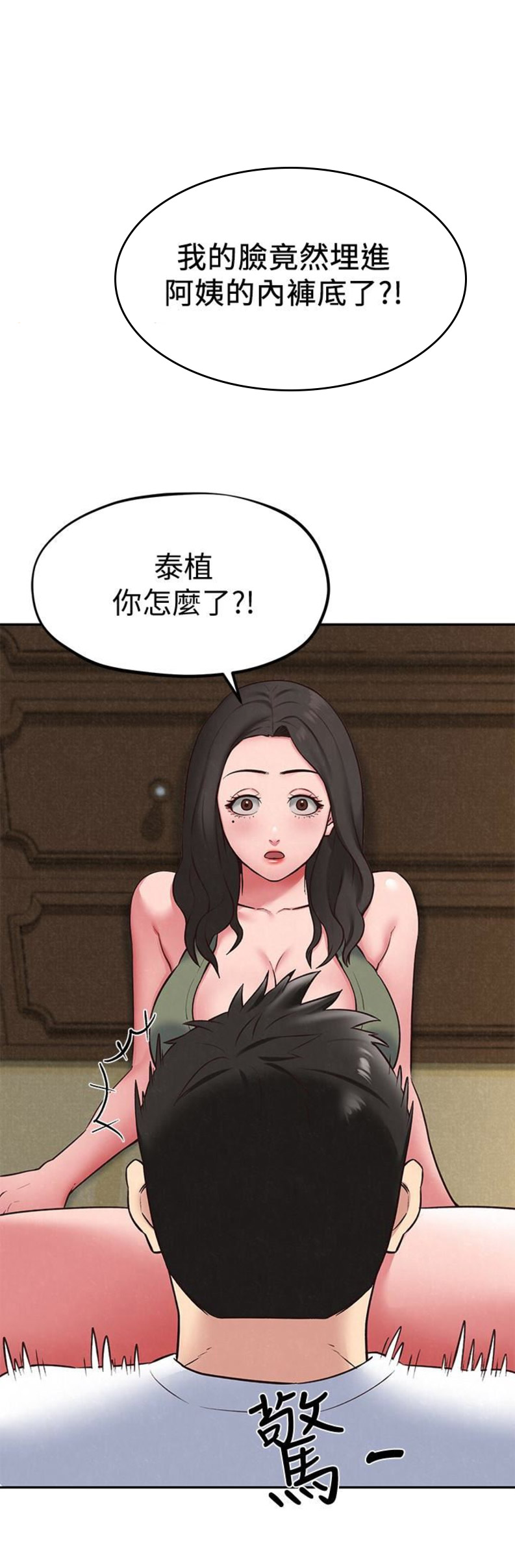 隔壁房间装修施工噪声漫画,第34话3图