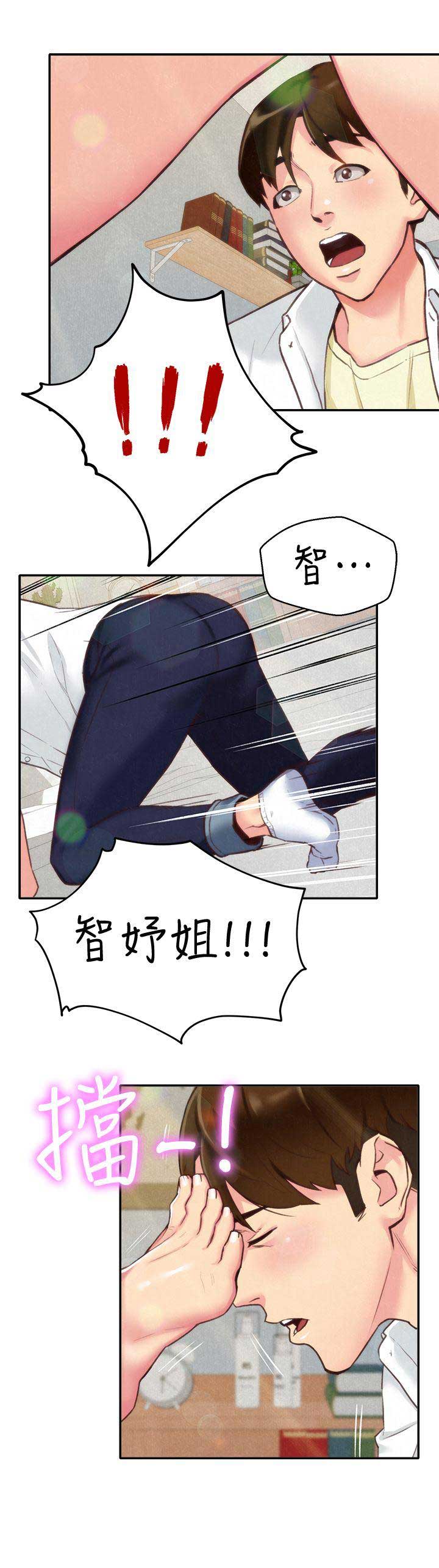 隔壁房间酒店漫画,第7话5图