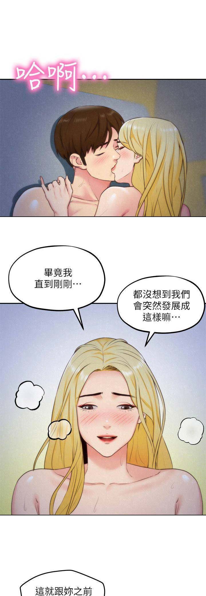 隔壁房间的秘密知乎后续漫画,第72话1图