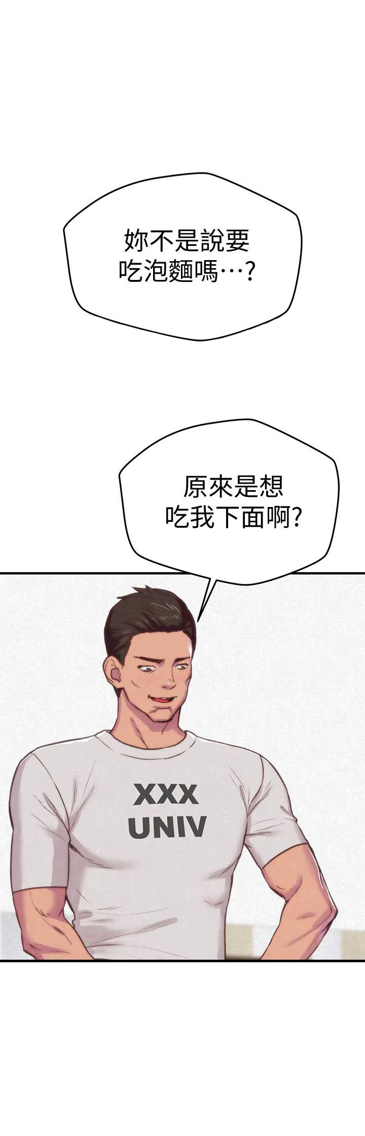 隔壁房间电影网盘在线看漫画,第1话2图