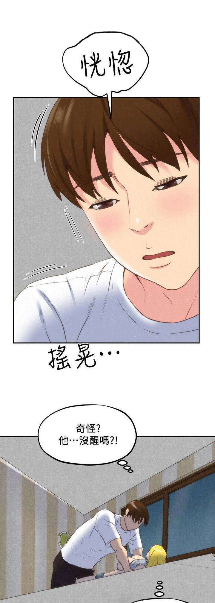 隔壁房间漏水导致邻居墙坏了漫画,第59话1图