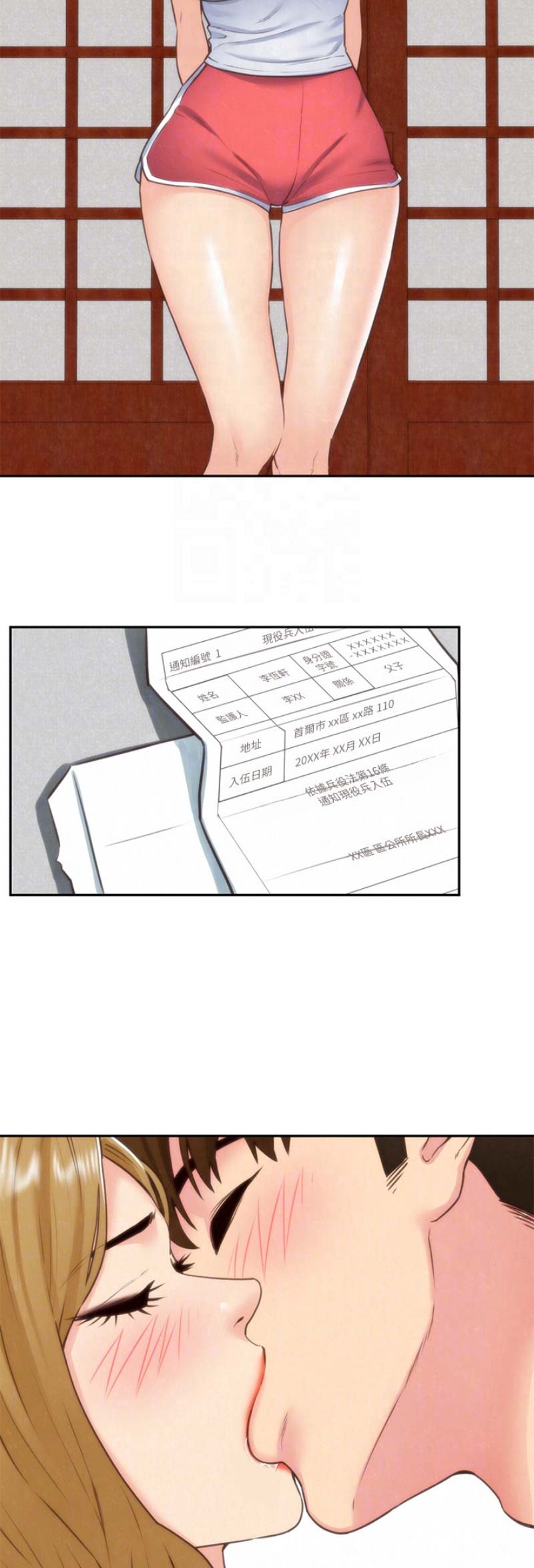 隔壁房间空调声音大怎么办漫画,第86话5图