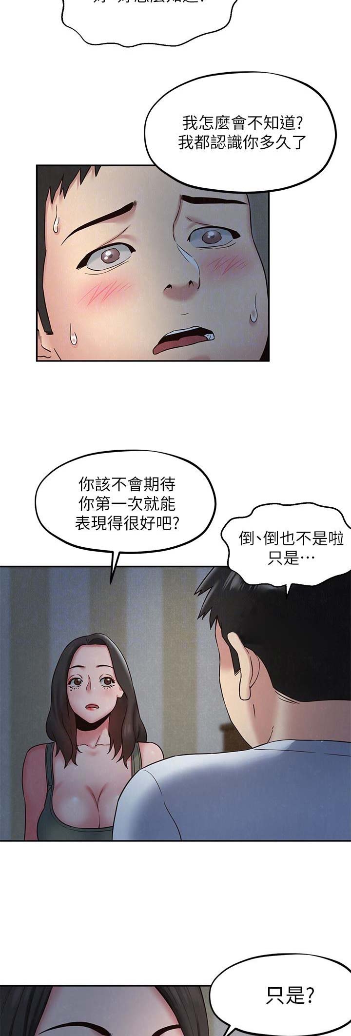 隔壁房间网速差怎么办漫画,第41话5图