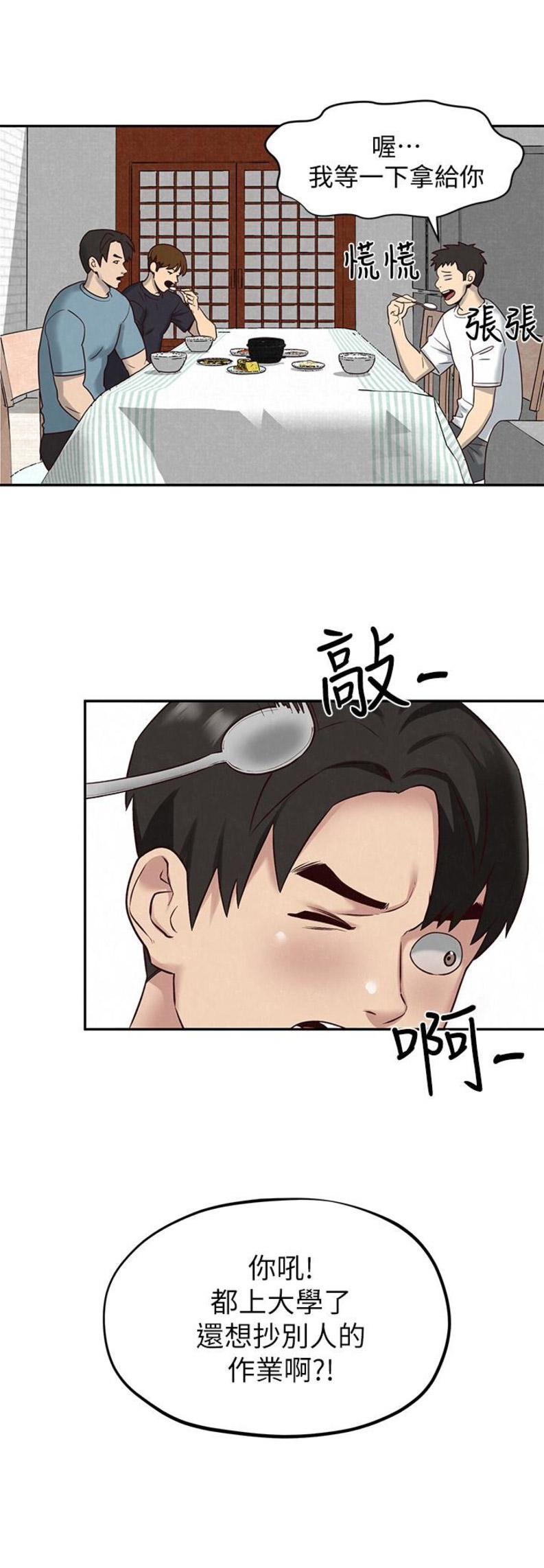 隔壁房间的wifi漫画,第35话2图