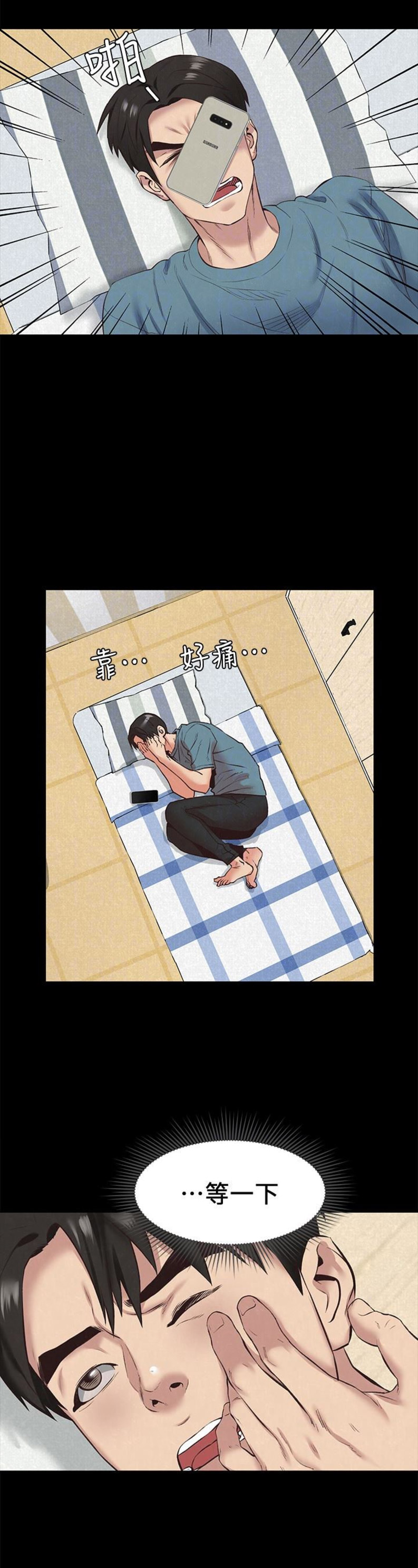 隔壁房间漏水导致邻居墙坏了漫画,第31话3图
