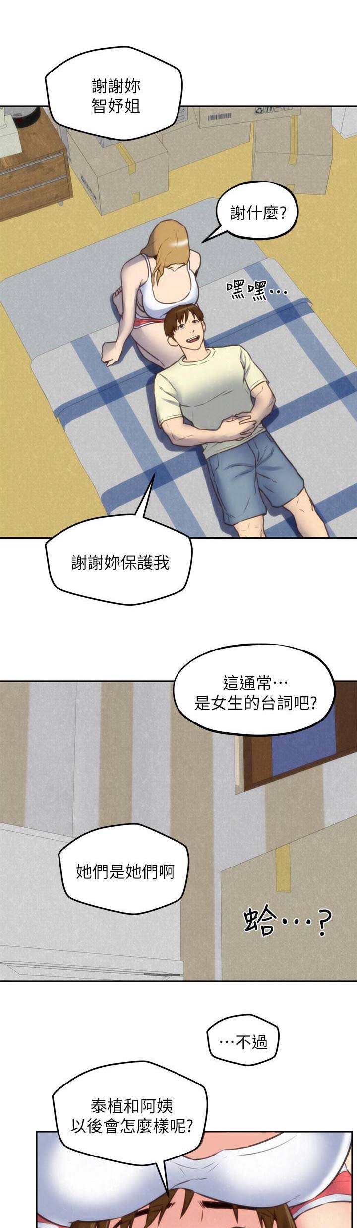 隔壁房间甲醛会飘来吗漫画,第79话1图