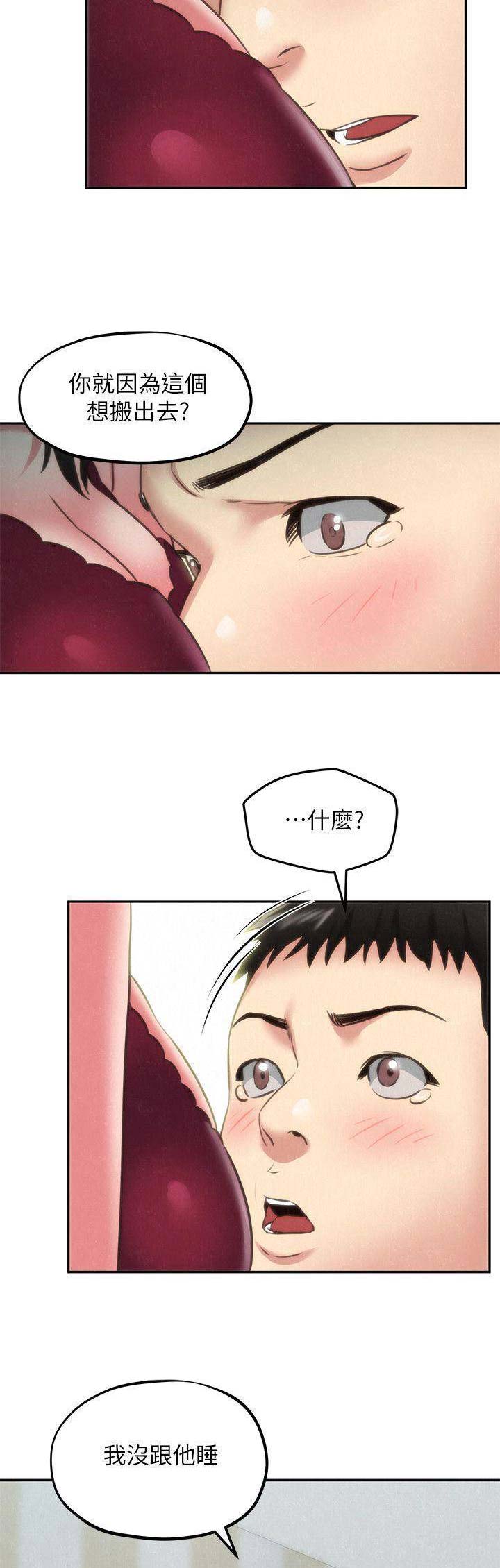 隔壁房间里有个日本女孩很开放女主是谁漫画,第64话5图