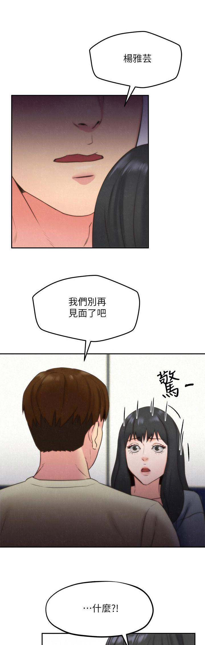 隔壁房间漏水漫画,第62话1图