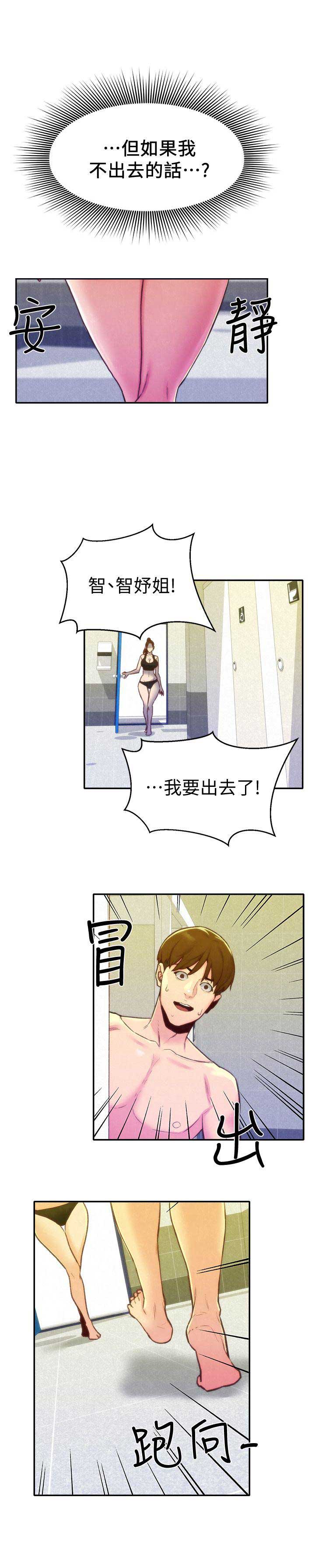 隔壁房间漏水导致邻居墙坏了漫画,第19话2图