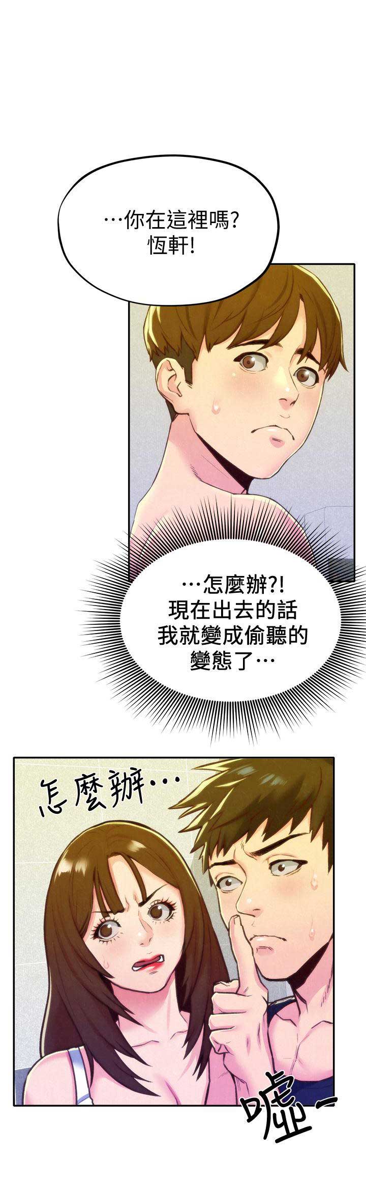 隔壁房间漏水导致邻居墙坏了漫画,第19话1图