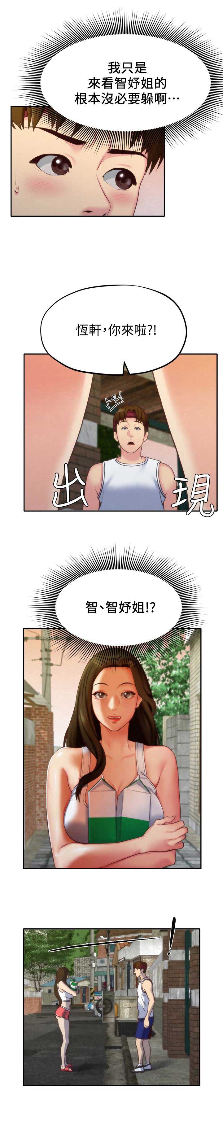 隔壁房间漏水导致邻居墙坏了漫画,第22话2图