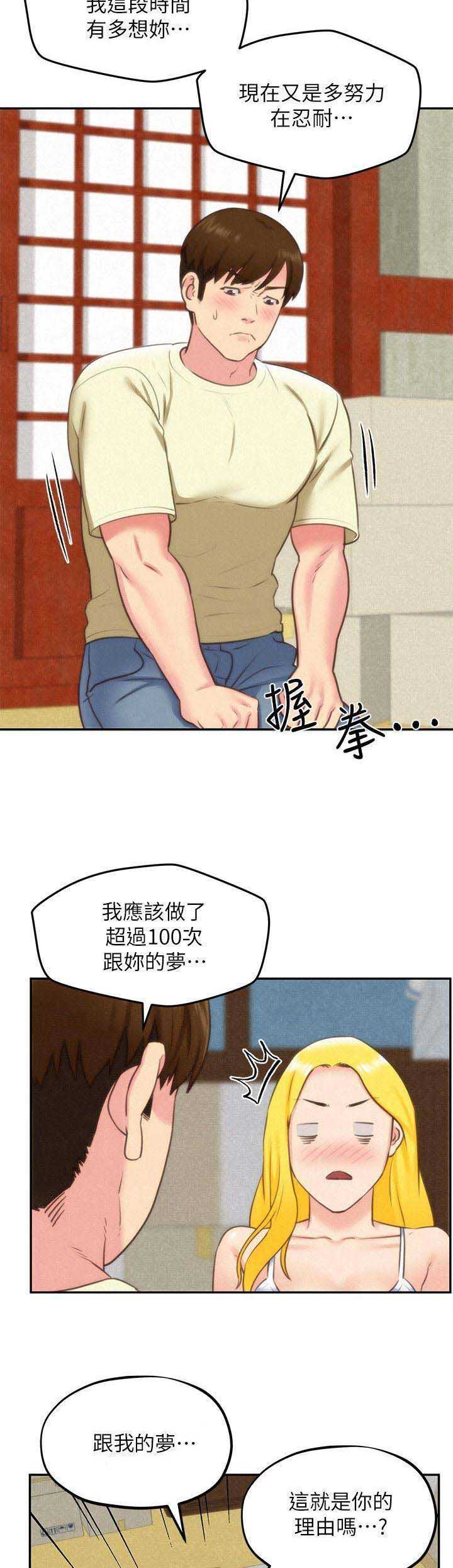 隔壁房间wifi信号不好怎么办漫画,第70话3图