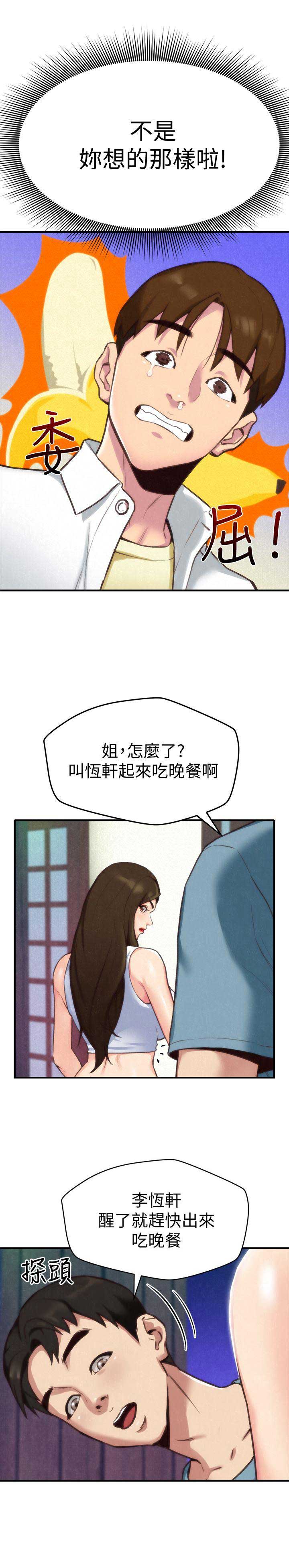 隔壁房间的偏执狂动漫在线观看漫画,第5话4图
