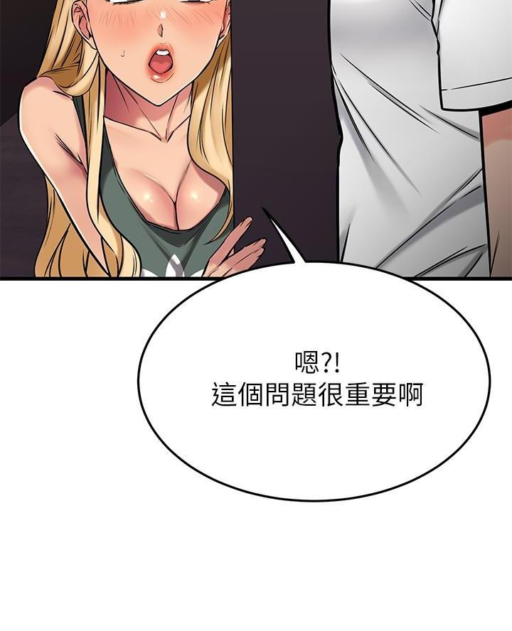 恋人未满shemp3下载百度网盘漫画,第93话5图