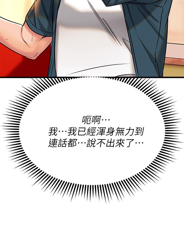 恋人未满的前一句是什么?漫画,第107话2图