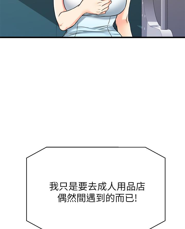 恋人未满的前一句是什么?漫画,第105话4图