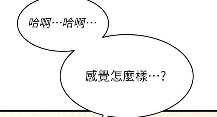 恋人未满送什么花漫画,第64话2图