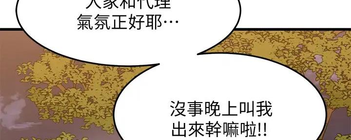 恋人未满朋友之上是啥意思漫画,第35话3图