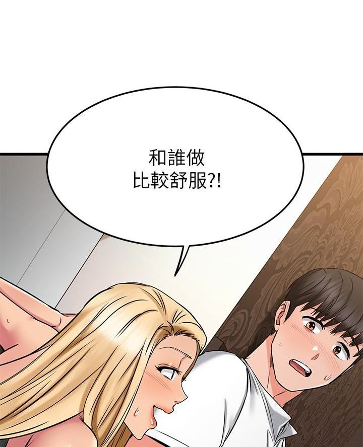 恋人未满shemp3下载百度网盘漫画,第93话1图