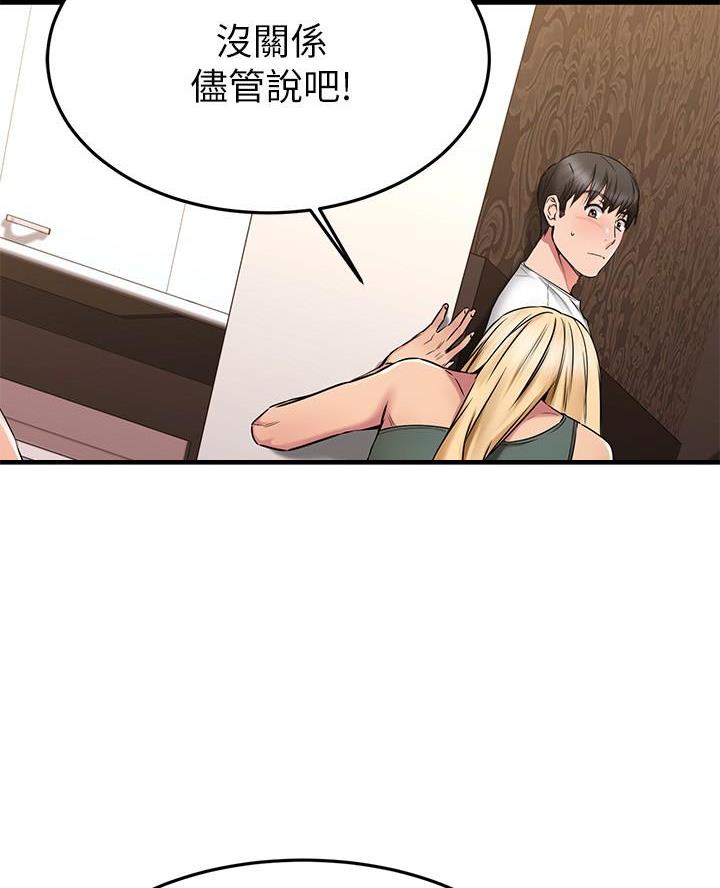 恋人未满shemp3下载百度网盘漫画,第93话3图