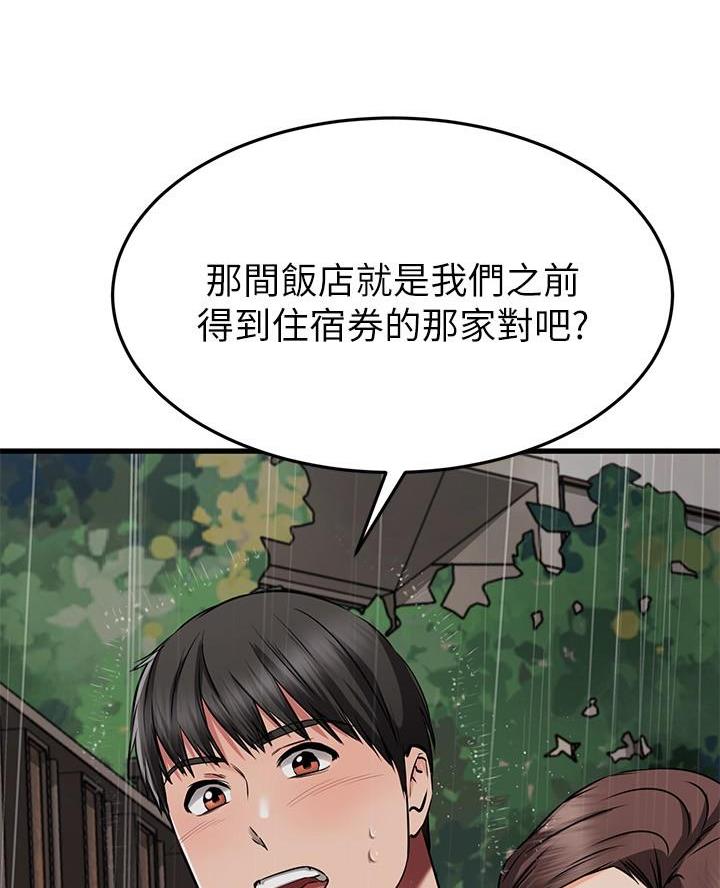 恋人未满歌词表达什么漫画,第97话2图