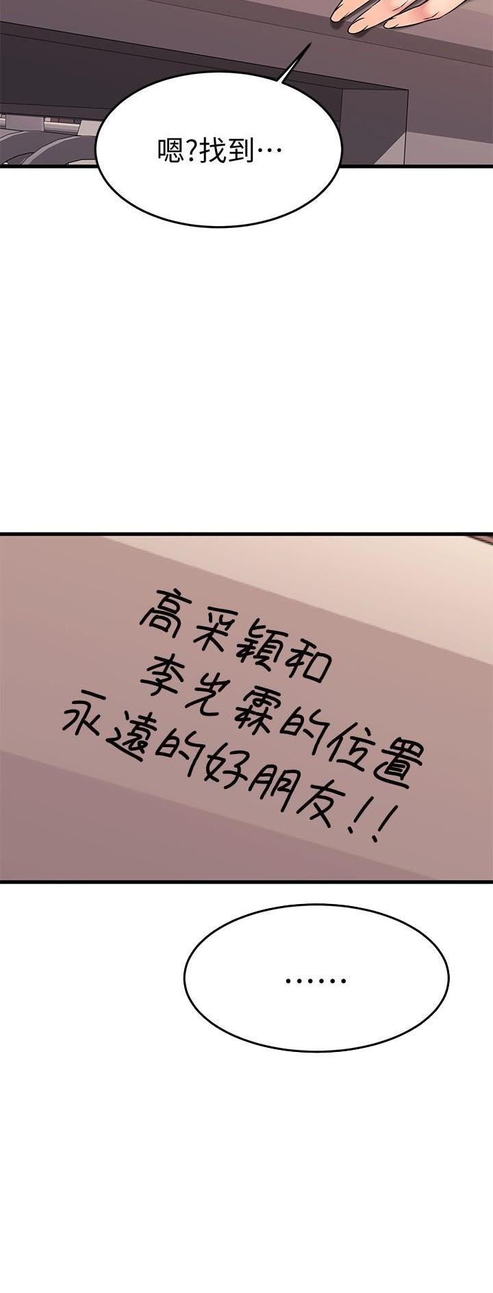 恋人未满 原唱漫画,第76话5图